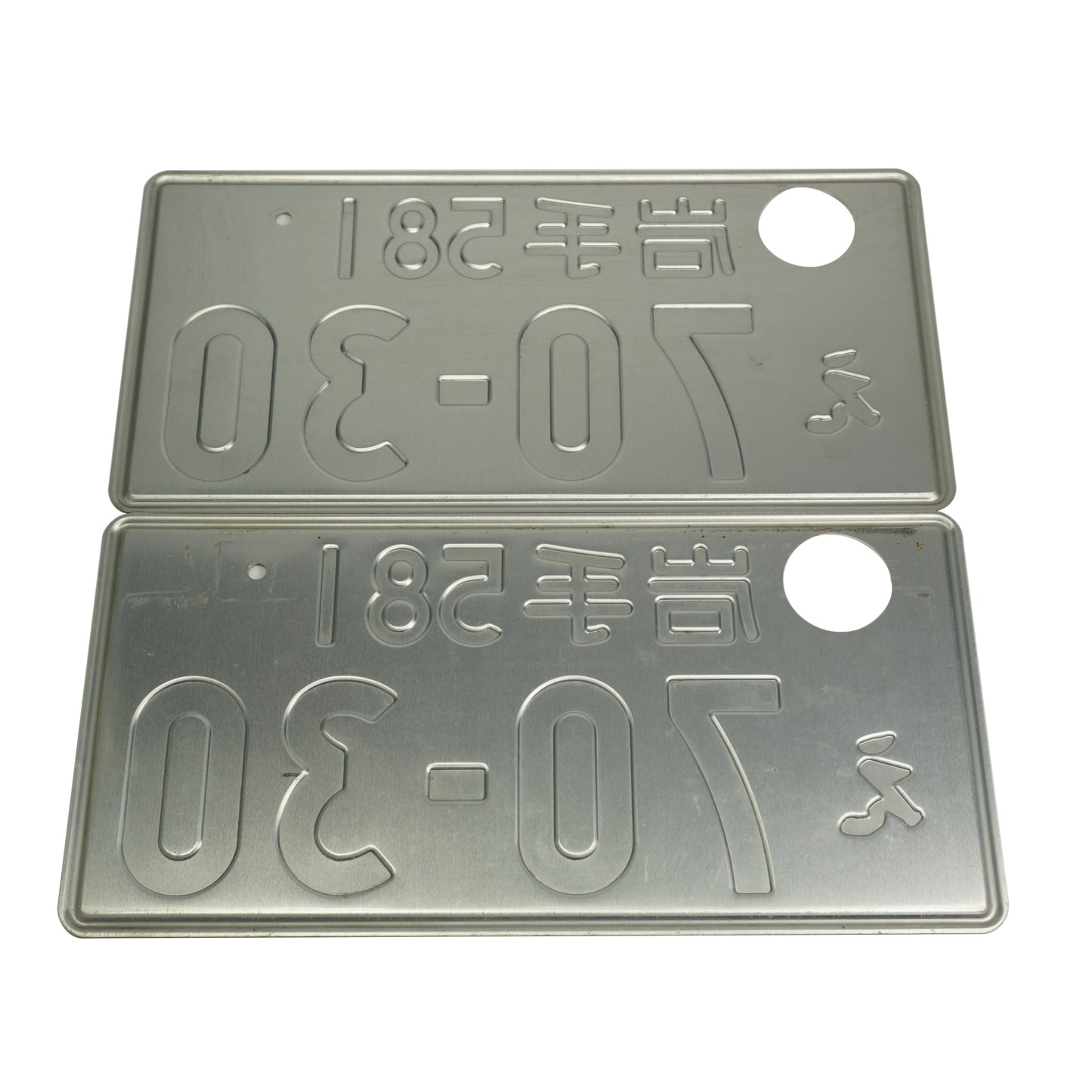 Genuine Decommissioned Japanese Vehicle Single Number Plate with 40mm Hole Cover (Iwate 581 E 70-30)