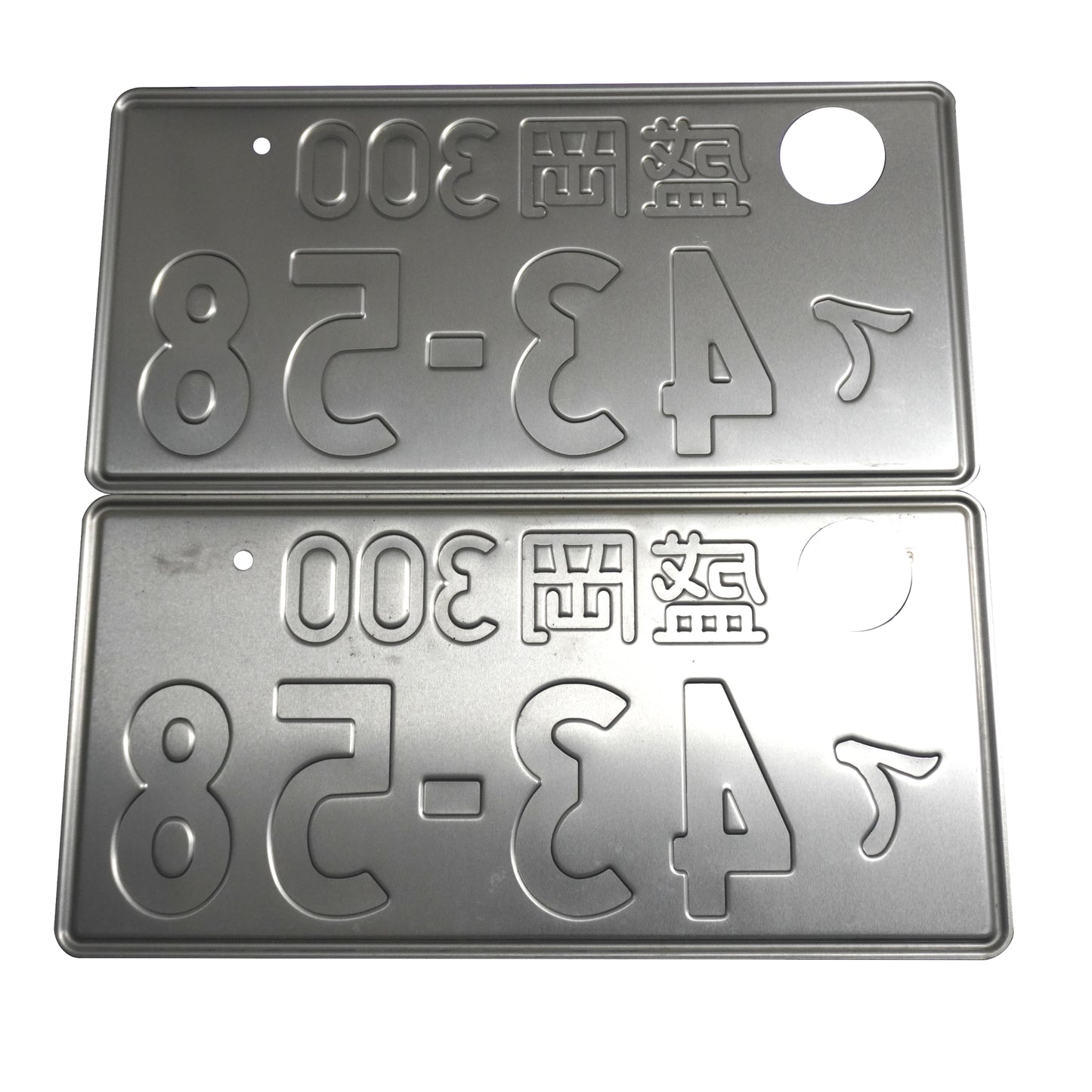 Genuine Decommissioned Japanese Vehicle Number Plate Set (Morioka 300 Te 4358)