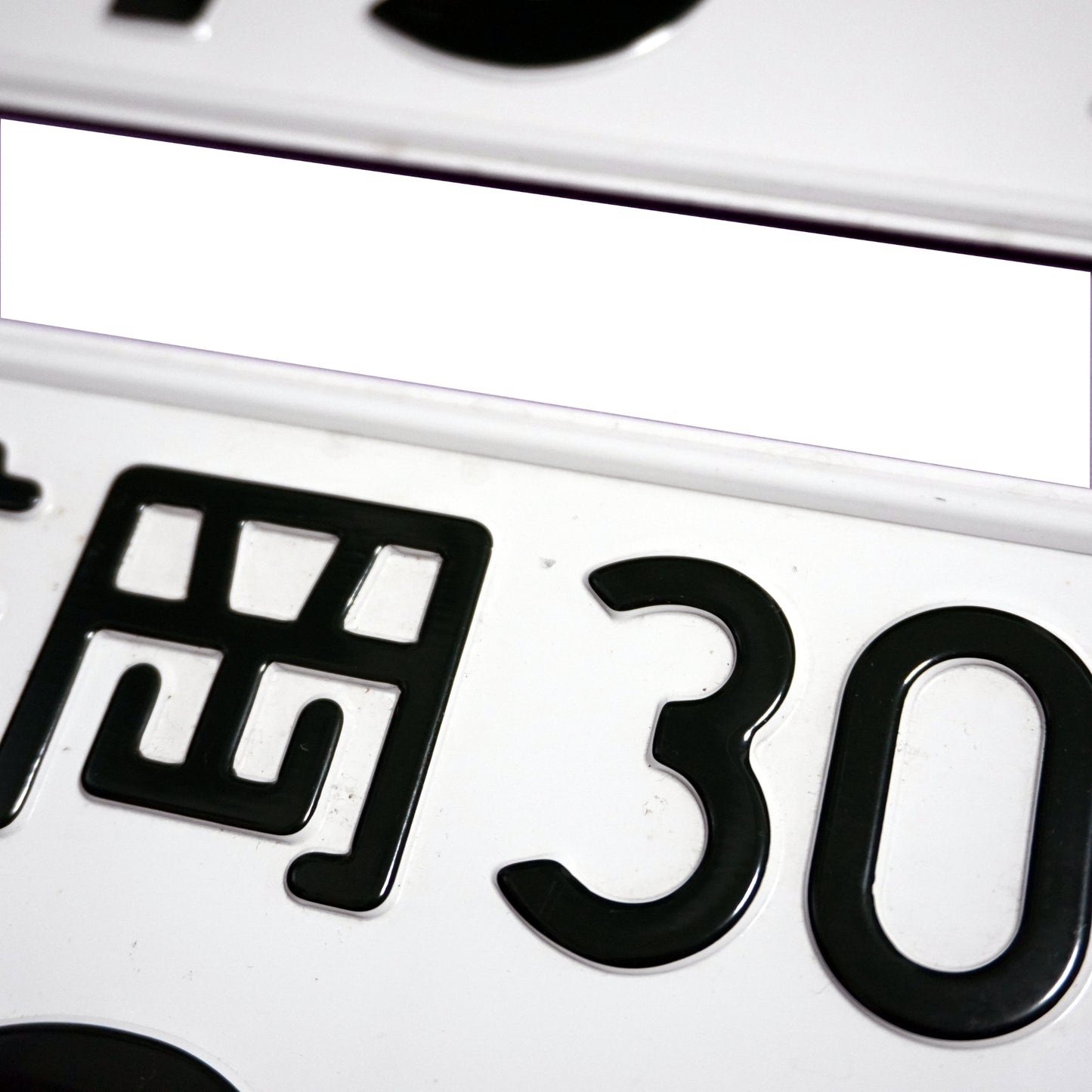 Genuine Decommissioned Japanese Vehicle Number Plate Set (Morioka 300 Te 4358)