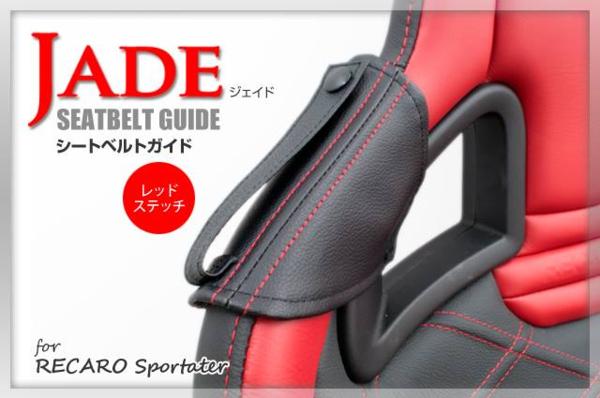 JADE Sicherheitsgurtführung für Recaro-Sitze
