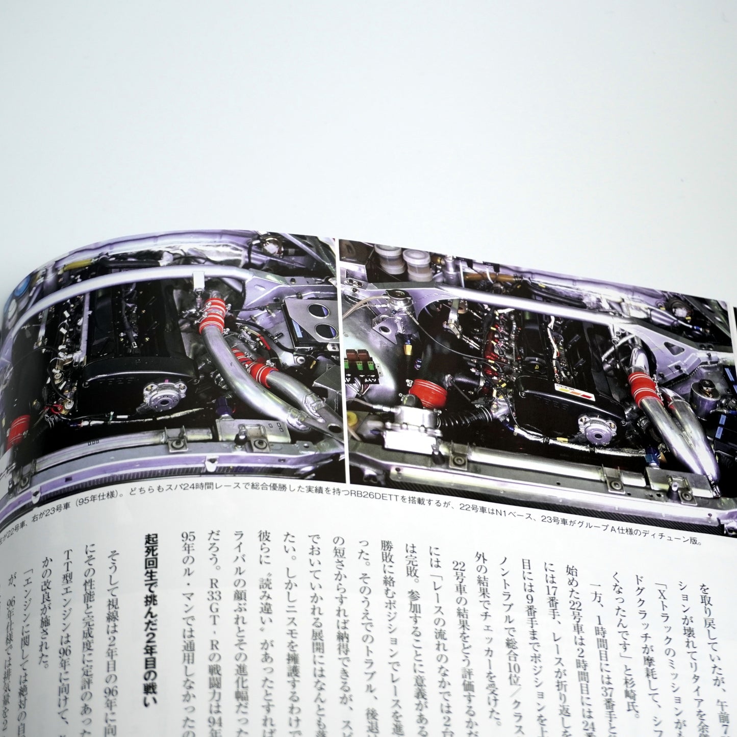 Racing On Magazine Vol. 534 "Racing R33 GT-R"