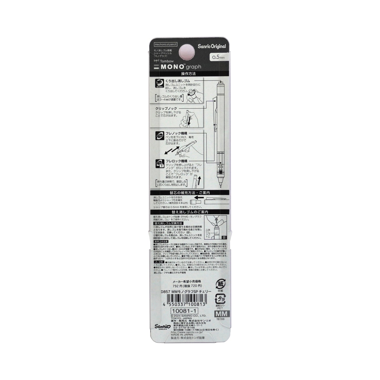 Sanrio Characters Mechanical Pencil 0.5mm with Eraser
