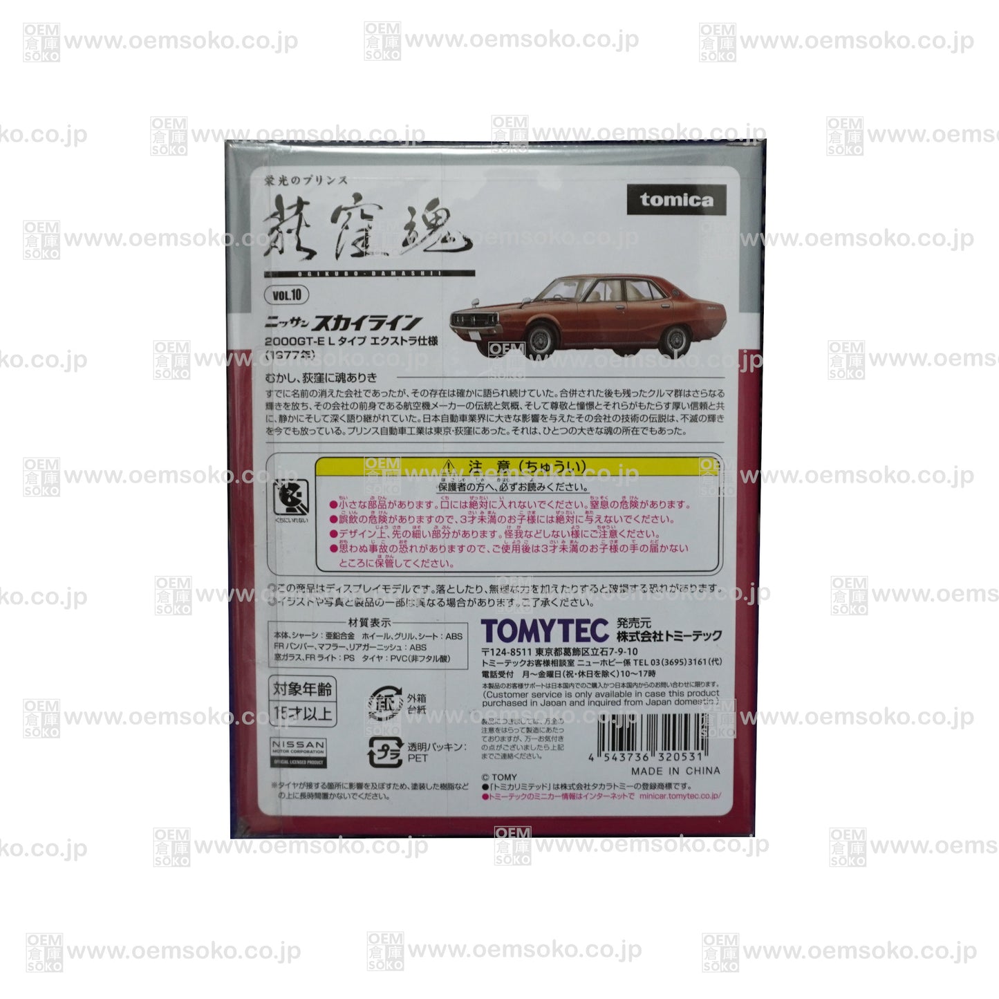 Tomytec Ogikubo Danshii Vol.10 Nissan Skyline 2000GT-EL Typ Extra
