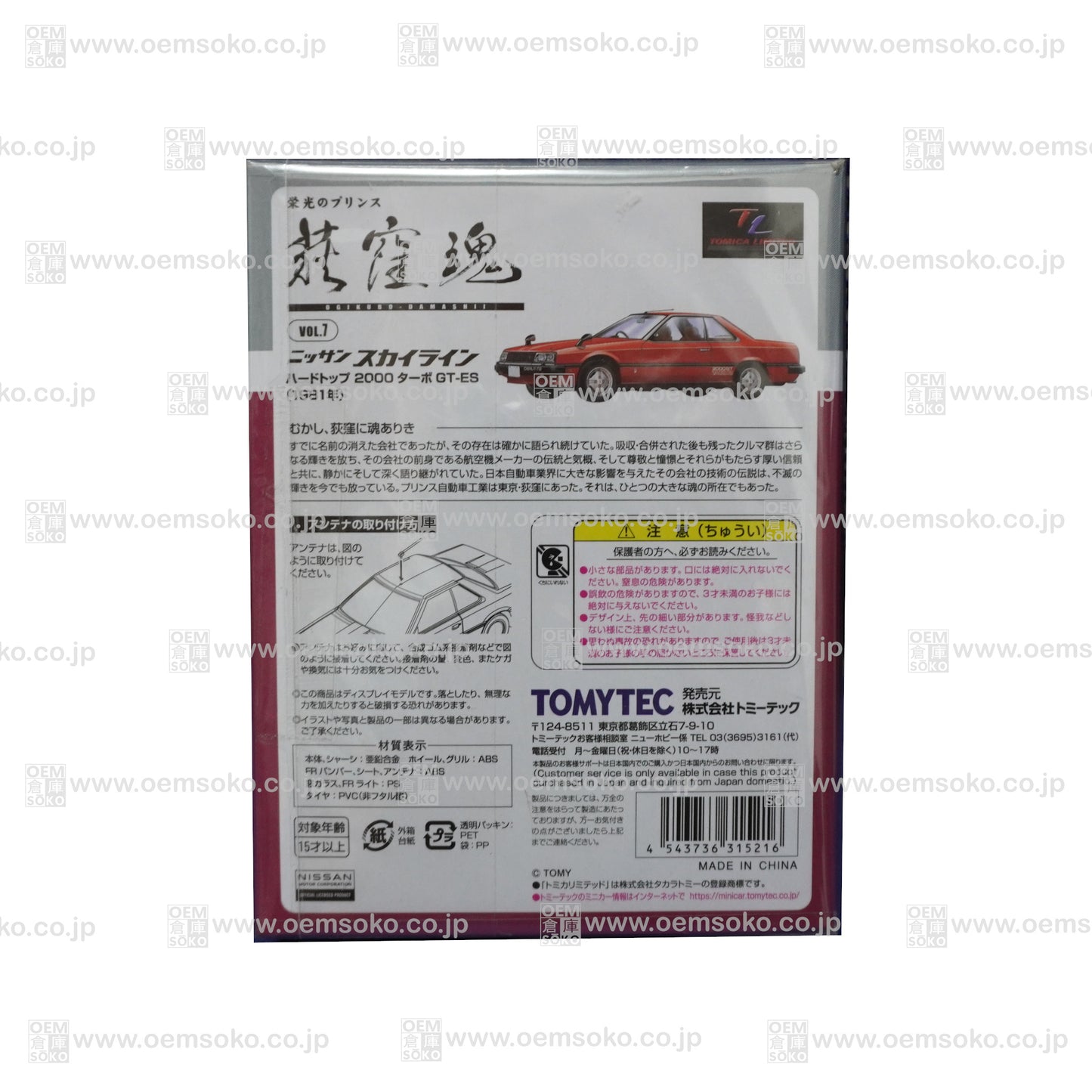 Tomica Limited Vintage „Ogikubo Danshii“ Vol.7 – Nissan Skyline 2000 Turbo GT-ES