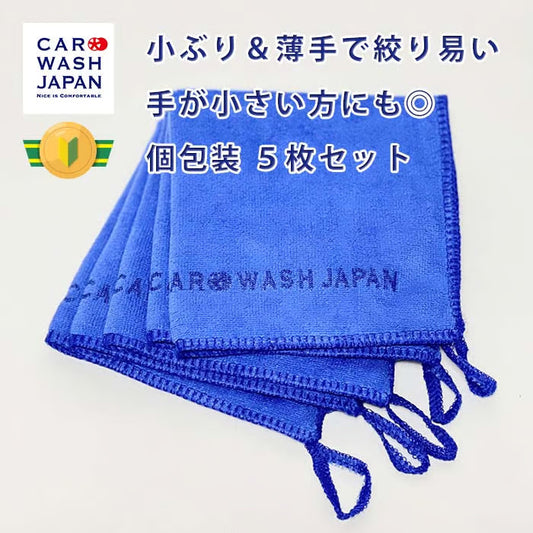 CWJ Microfiber Cloth - Set of 5 Cloths - 30cm x 30cm