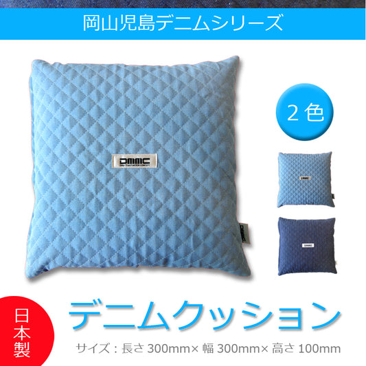 DMMC Car Seat Denim Cushion