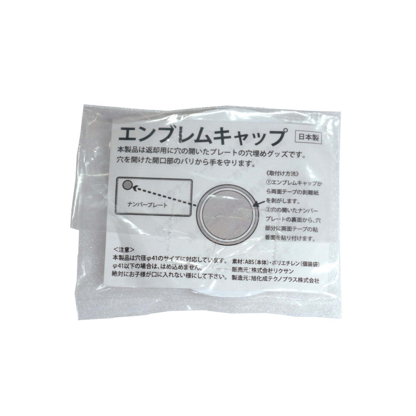 Genuine Japanese Vehicle Number Plate 40mm Hole Cover