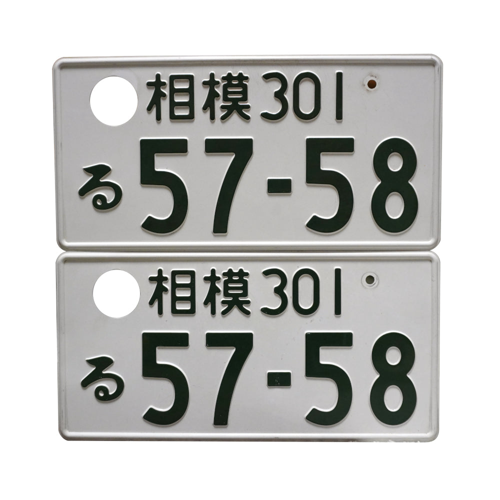 Genuine Decommissioned Japanese Vehicle Number Plate Set (Sagami 301 Ru 57-58)