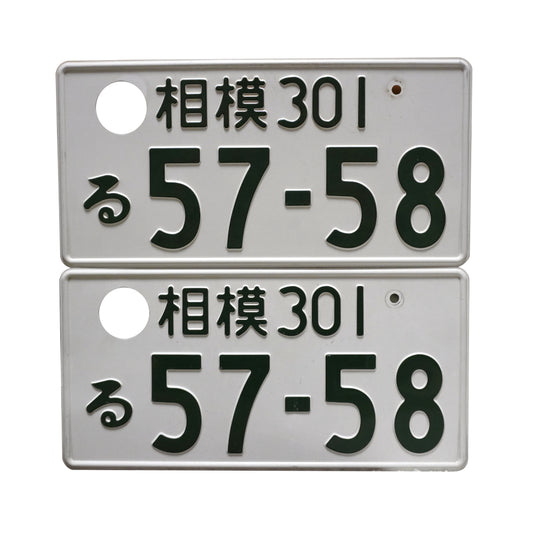 Genuine Decommissioned Japanese Vehicle Number Plate Set (Sagami 301 Ru 57-58)
