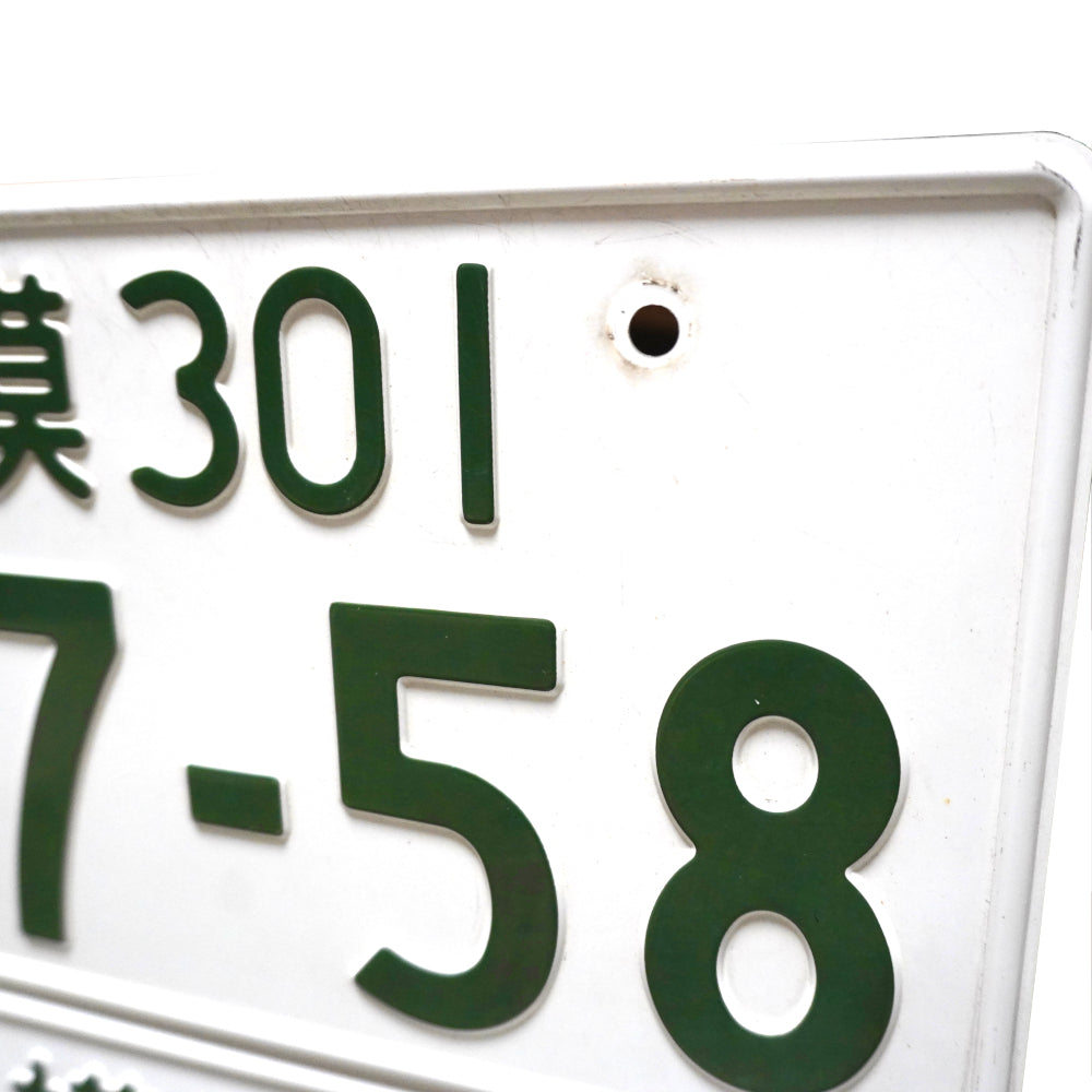 Genuine Decommissioned Japanese Vehicle Number Plate Set (Sagami 301 Ru 57-58)