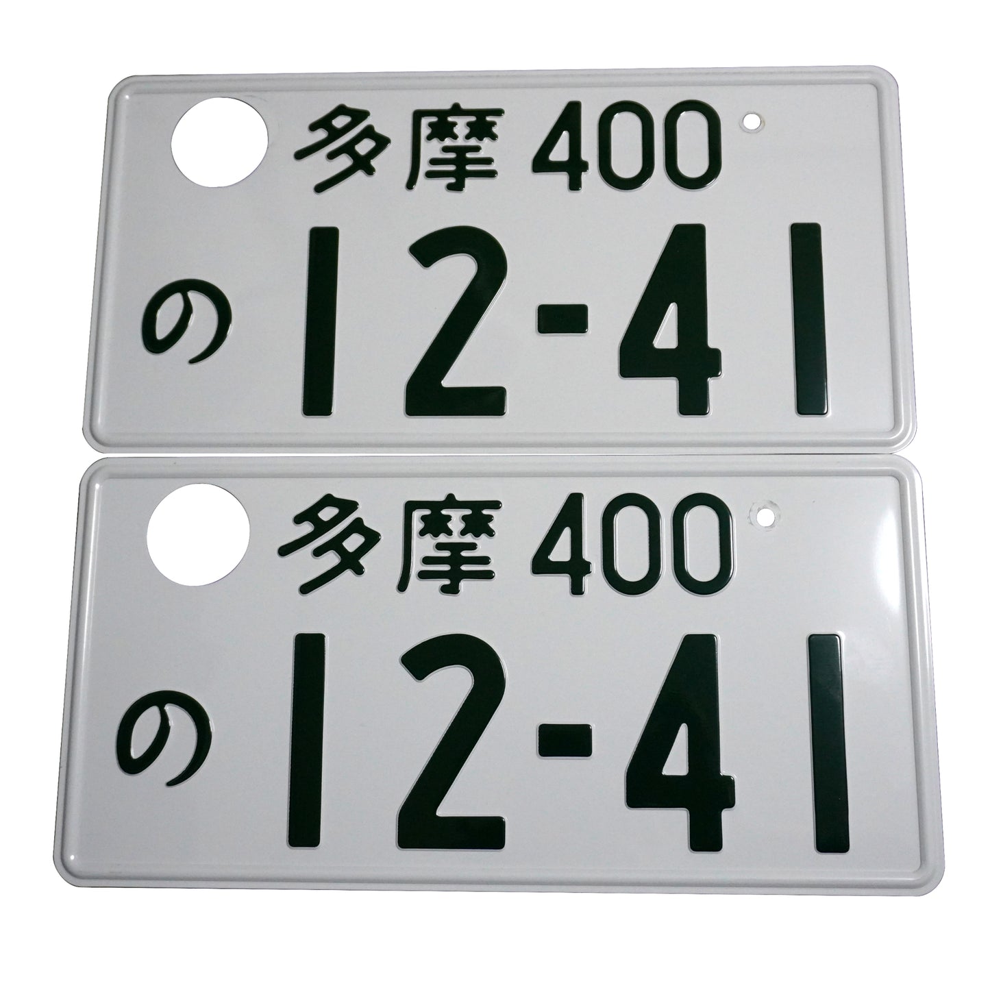 Genuine Decommissioned Japanese Vehicle Number Plate Set (Tama 400 No 1241)