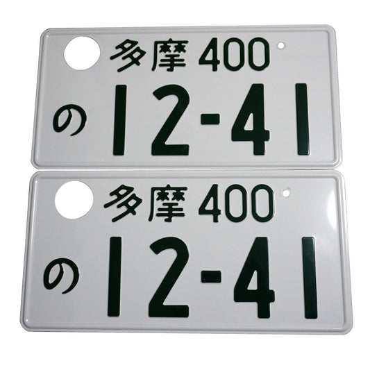 Genuine Decommissioned Japanese Vehicle Number Plate Set (Tama 400 No 1241)