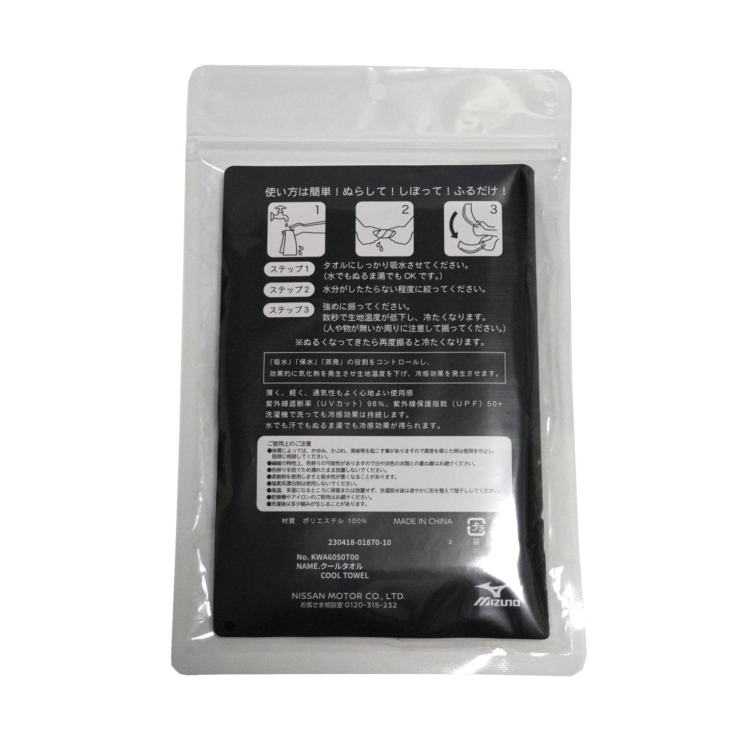 Nismo Cool Towel