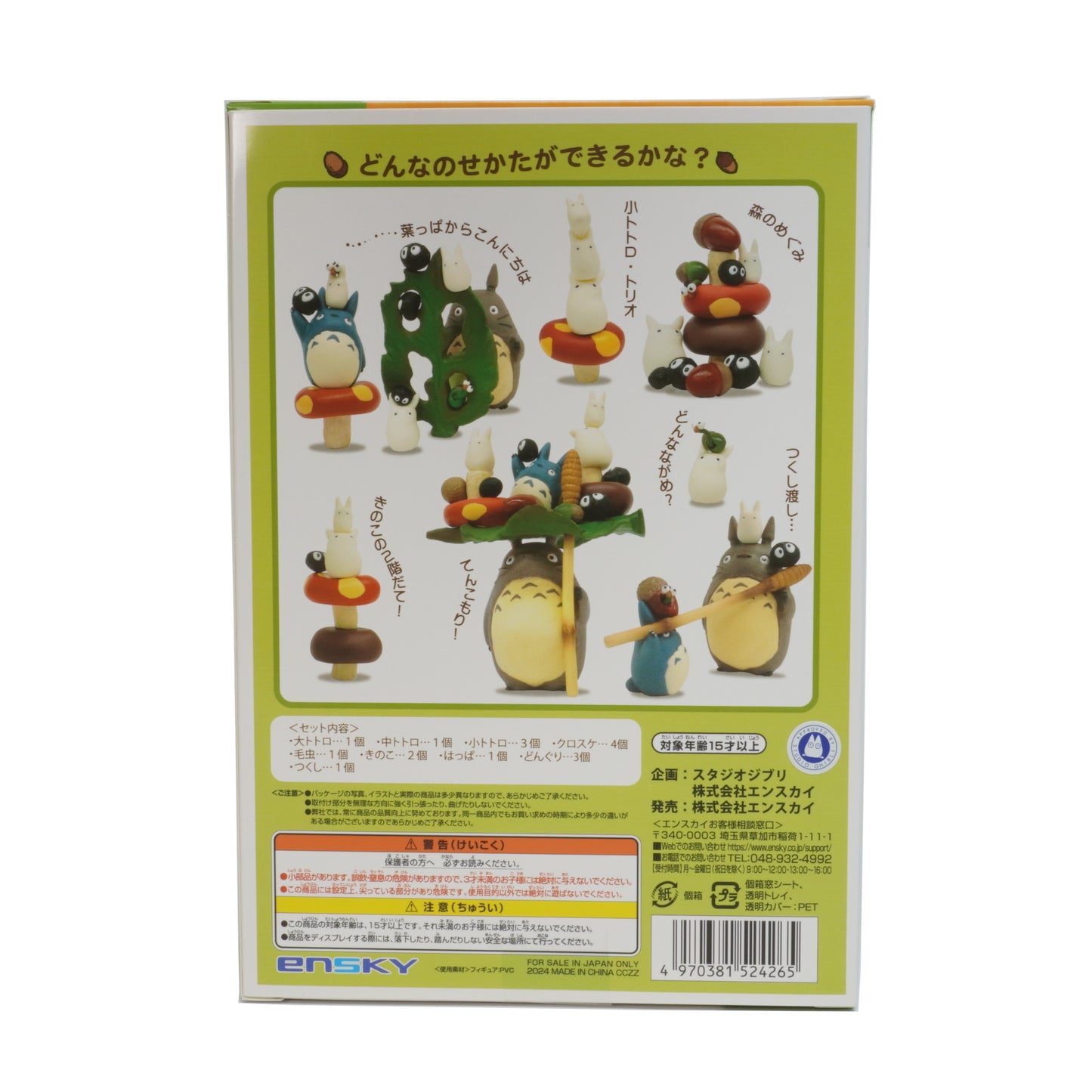 My Neighbor Totoro Stackable Character Set