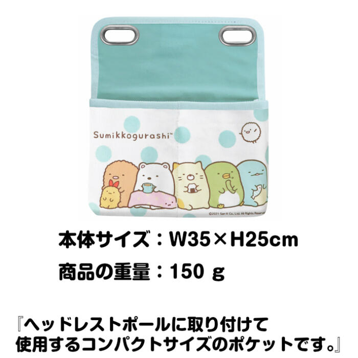Sumikko Gurashi Seat Back Pocket